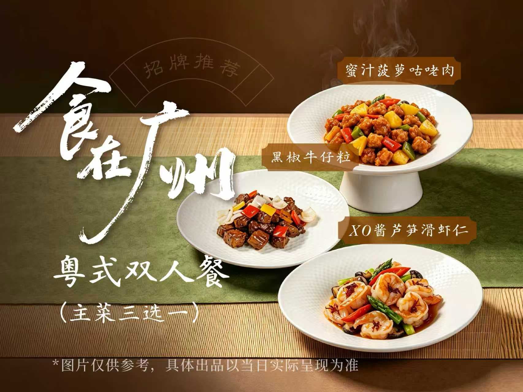 3. 粤式双人餐 .jpg