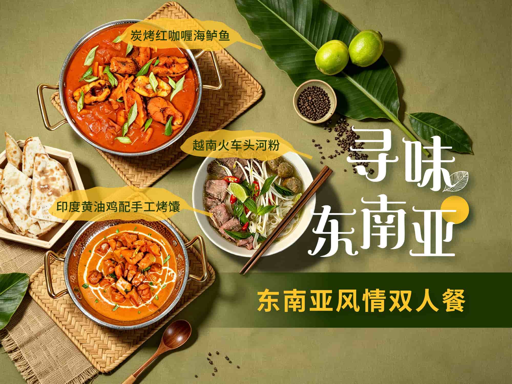 4. 东南亚双人餐.jpg