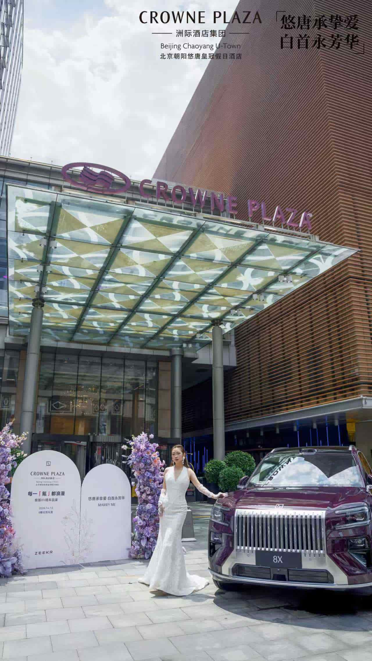 婚礼秀酒店门口极氪8&模特-竖版.jpg